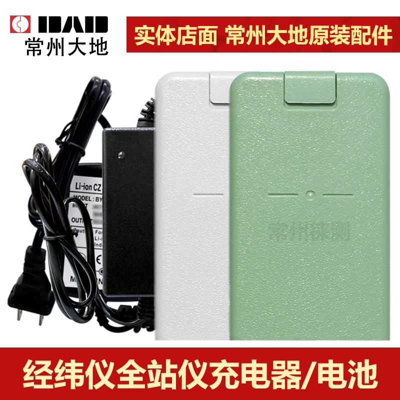 Changzhou Earth Original Clothing Warp Meter Battery Charger Full Station Instrument BDC18A30A Universal Dad Battery Case Accessories 