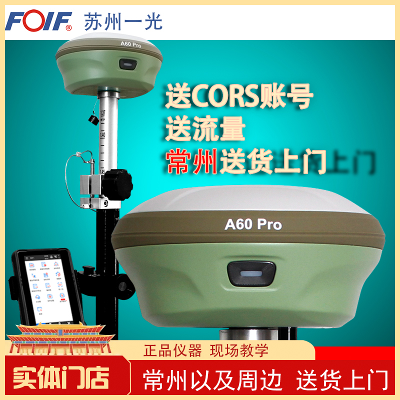 Suzhou Yizhou A60PRO locator GPS co - Xitz RTK high precision RTK mushroom head mapping instrument