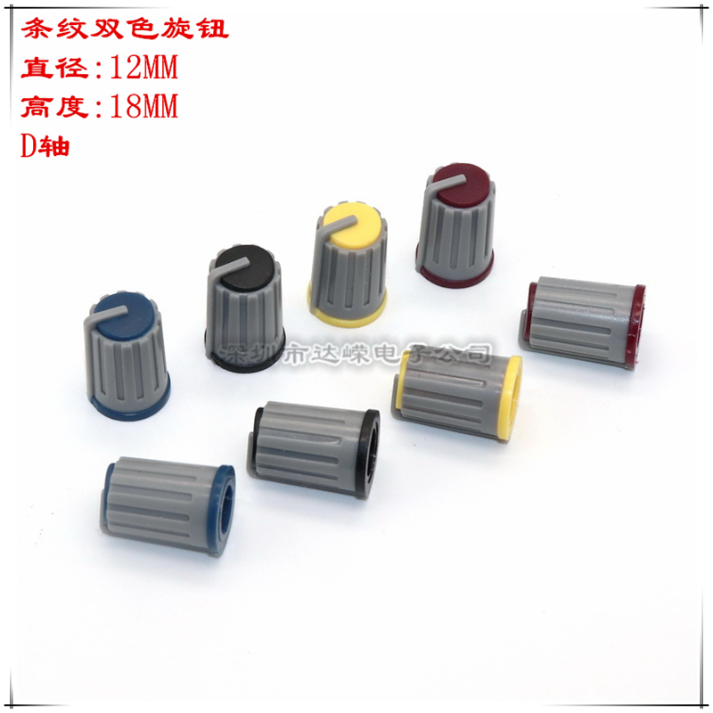 12 12 × 18MM plastic knob cap bicolor knob D shank potentiometers Knob Cap Aperture 6MM Half-axis knob