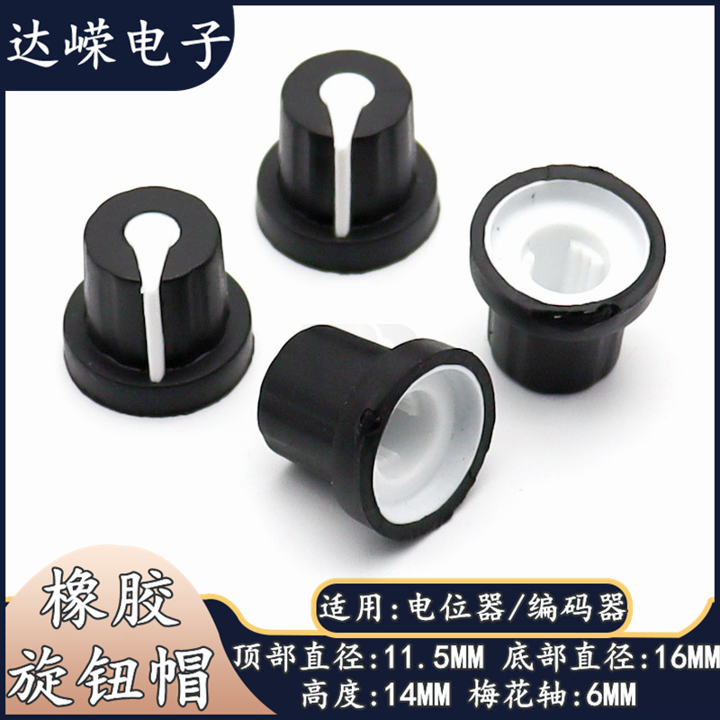 Potentiometer Knob Rubber Soft Rubber Knob Hat Power Acoustic Volume Adjusting Switch Knob Aperture 6MM