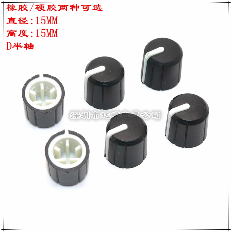 Half-axis plastic knob D shaft shank potentiometers knob rubber soft rubber knob cap aperture 6MM half-axis knob