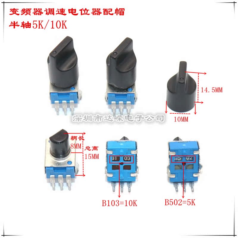 10K three-foot B103 frequency converter motor Teda frequency conversion speed regulator operating panel potentiometers throttle switch