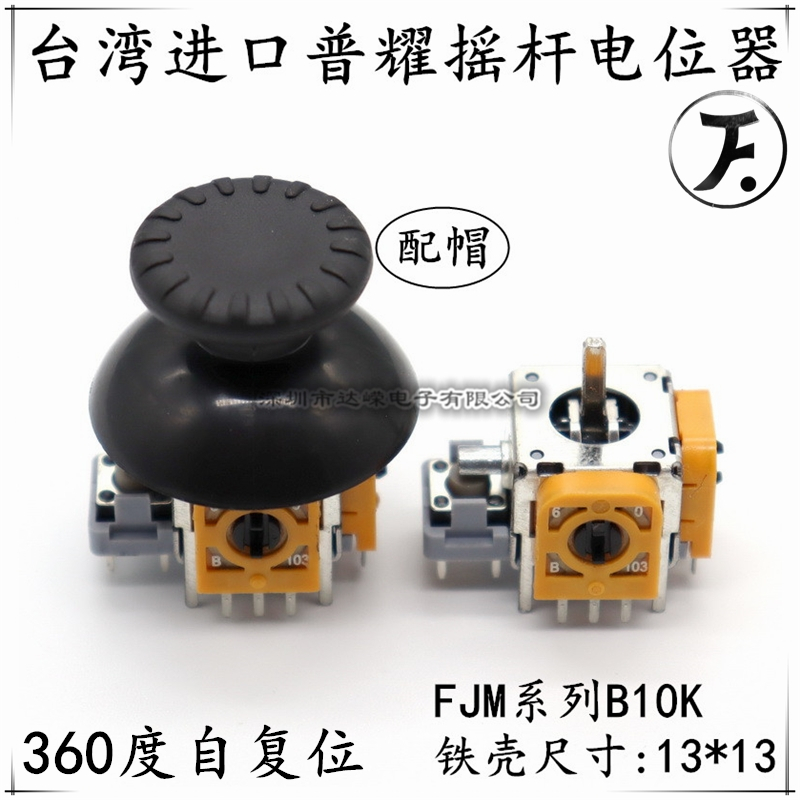 3D model rocking lever electric potential meter 10K B103 with mushroom head cap wired wireless with game handle big rocking lever
