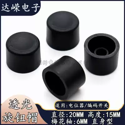 Potentiometer knob cap transparent knob 20times 15MM plastic knob power amplifier audio volume adjustment knob