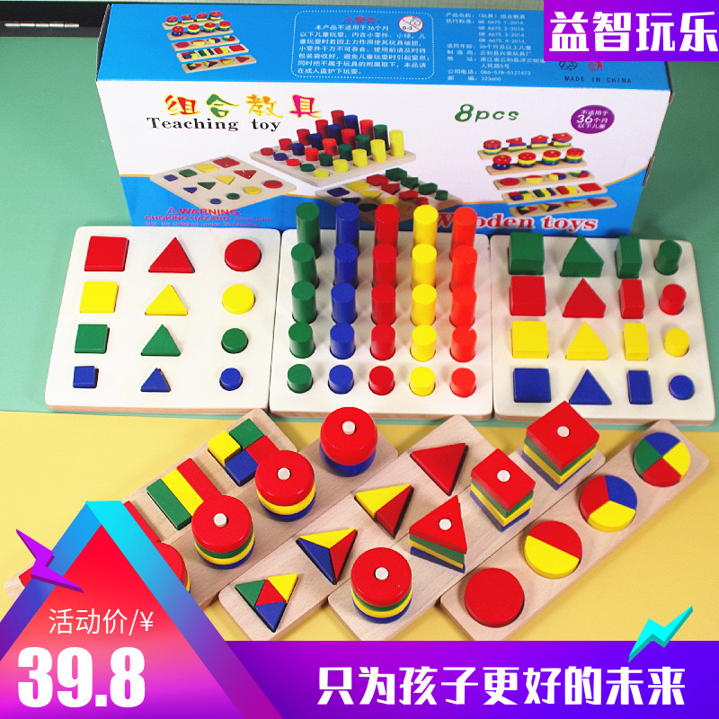Kindergarten shape cognitive toy teaching tool combined early teaching tools 3 - 6 years old children Solid wood early education center