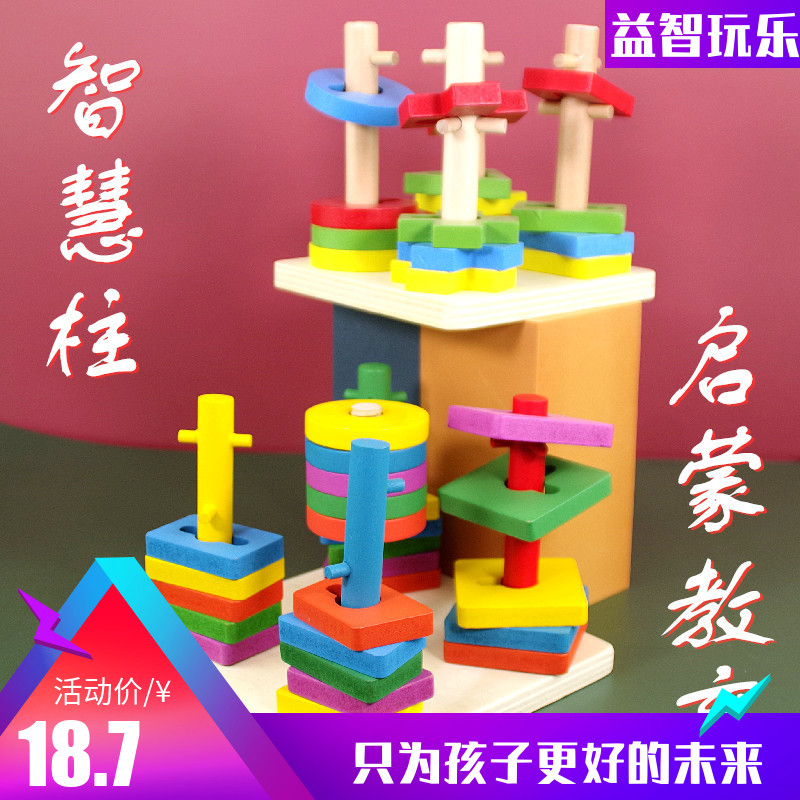 Wisdom Sleeve Column Geometric Trellis Center Nursery School Wooden Four Sets Columns Children Puzzle Force Building Blocks Teaching Toys