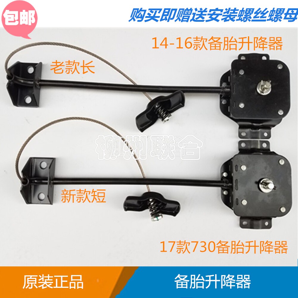 14-16 models Bau Jun 730 Spare Tire Lifter Assembly 17 Models 730 Spare Tire Bracket Spare Tire Hanger Hook Accessories