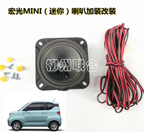 Five Rhombus Macro MINI EV Car Door Horn Macro Light Mini-Recorder Speaker Medium Bass Sound