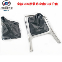 Original plant Baojun 560 shifting dust cover panel 560 row of gear lever dust cover shifting cover gear decoration panel cover