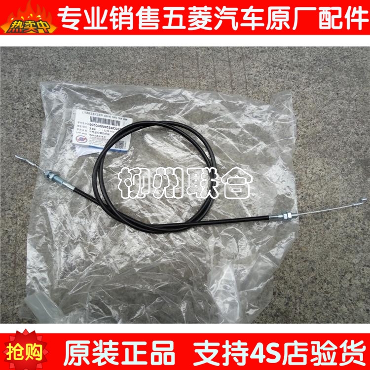 Wuling Glory light Hongguang S V journey middle row seat cable adjustment rear seat cable