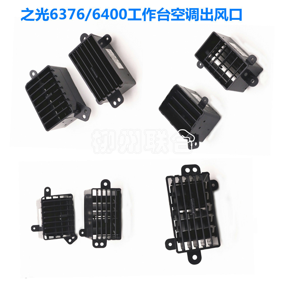 Original Wuling Light 6376 6400 6388 air conditioning air outlet instrument typhoon window workbench air outlet