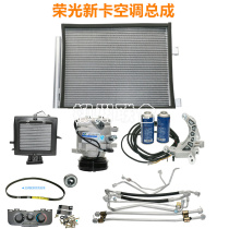 Apply Rongguang New Card Air Conditioning New Card Retrofitted Air Conditioning Boom Light New Card Retrofit On-board Refrigeration Air Conditioning