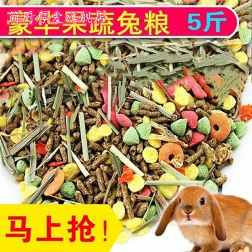 Rabbit Food 5 catty Rabbit into rabbit Pet Rabbit Food Rabbit Grain Rabbit Holland Pig Guinea Pig Feed Grain Seafood Fruit Hamster Grain