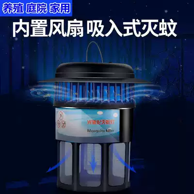 Farm mosquito repellent lamp pig pen outdoor electric shock suction mosquito trap household insecticide lamp outdoor mosquito killer anti-mosquito artifact anti-mosquito repellent