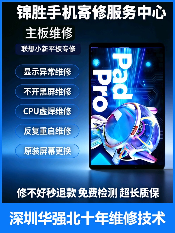 Repair of Lenovo Tablet Xiaoxin Pad Tb710Fu, Screen Replacement, Display Abnormality, Not Booting, Cpu Soldering Failure, Motherboard Repair