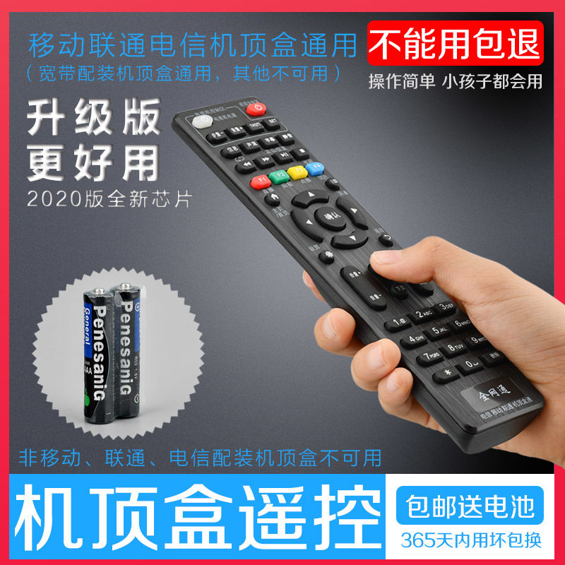 TV rocking controller universal onboard box universal universal China Mobile Telecommunications Unicom Remote control All-in-the-network