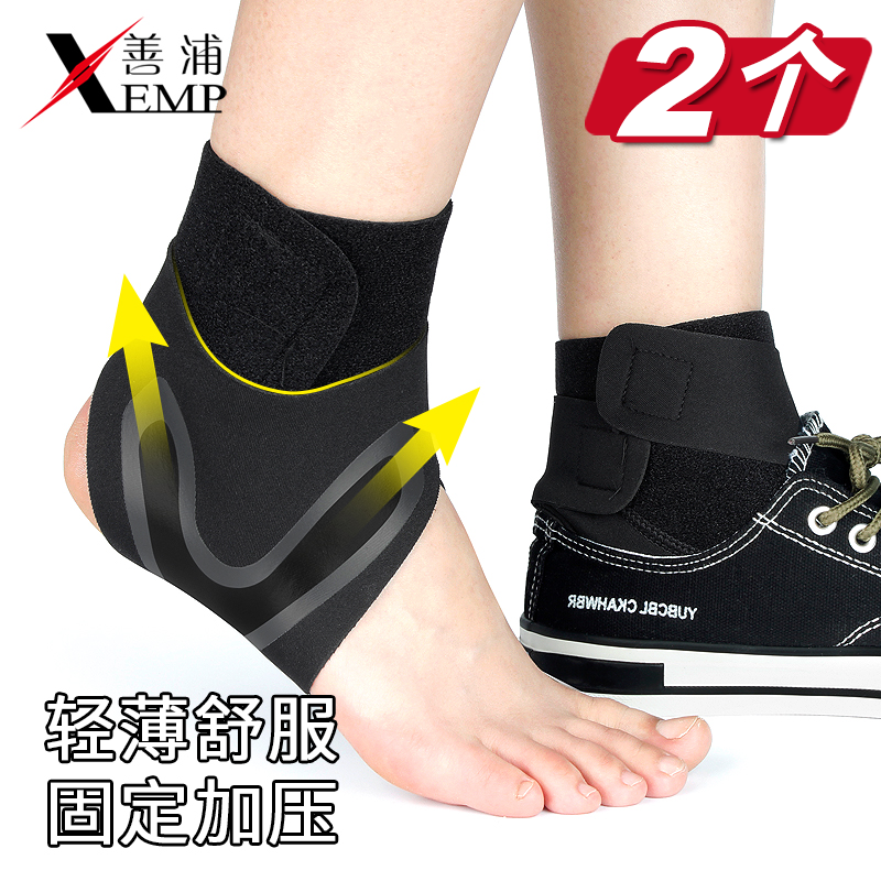 Ankle protection cover Basketball football ankle support for men and women sports sprain fixed recovery ankle