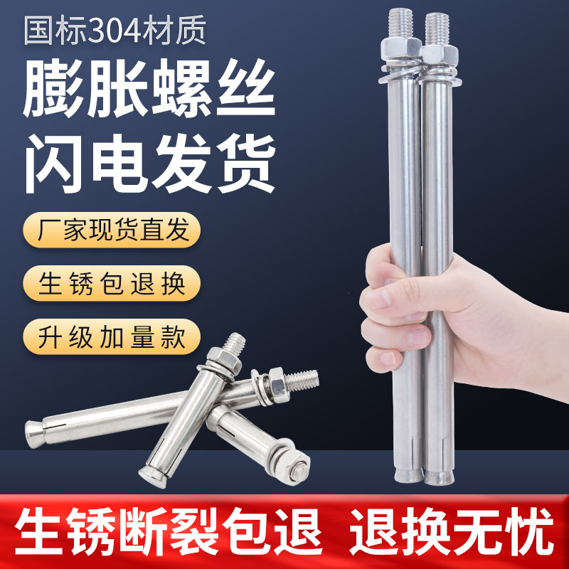 Extended Extra-Long 304 Stainless Steel Expansion Screws, Complete Set of Expansion Bolts, National Standard M6M8M10Mm