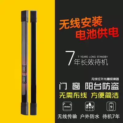 Infrared grating pair-shot alarm wireless household fence outdoor door and window induction anti-theft detector security system