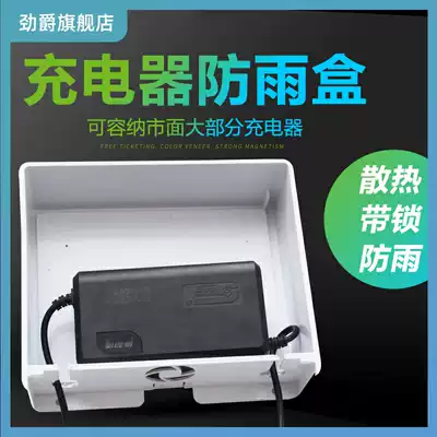Electric car charger rainproof box heat dissipation outdoor waterproof anti-theft rainproof box with row electric car plastic floor type