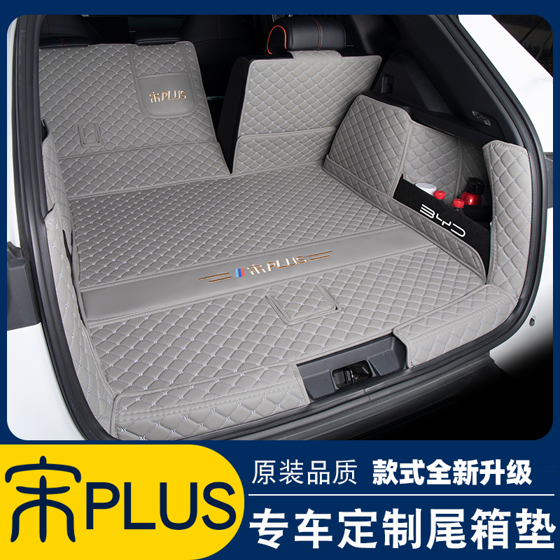 BYD Song plusdmi trunk pad cushion full siege special 23 Song plusev car retrofitted tailbox cushion-Taobao