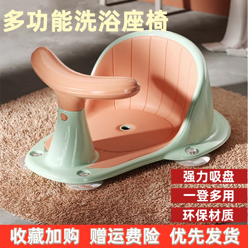Baby bath deity chair can sit down baby bath newborn baby tub stent bath non-slip bath stool