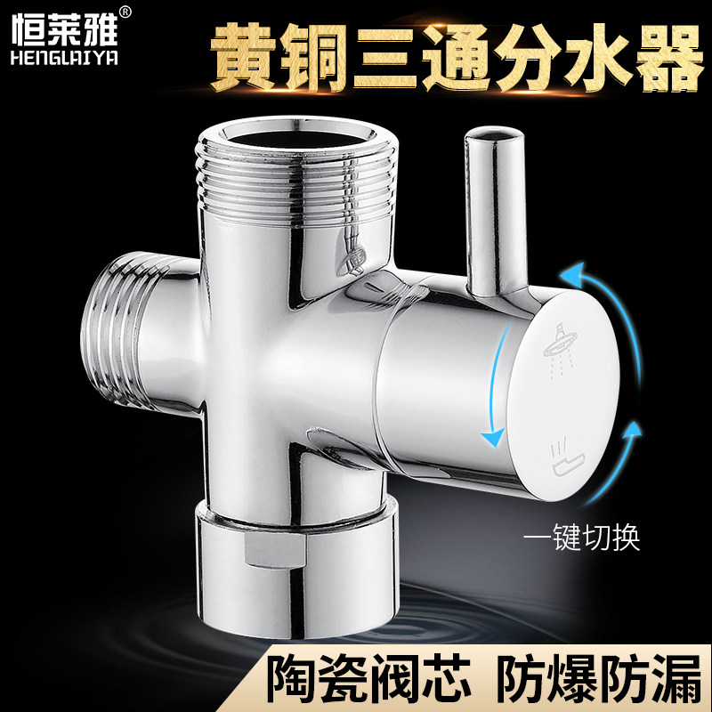 All-copper quick-opening water splitter Shower switching accessories One-in-two-out three-way valve 4 points 6 points converter connector