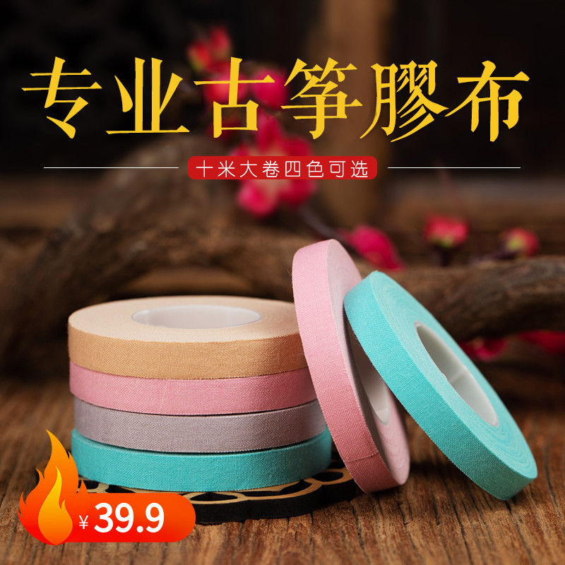 Five - tone incomplete Gukite tape professional playing air - air and comfort adhesive cloth color 10 meters large roll