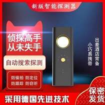 Hotel camera detection instrument anti-sneak anti-monitoring signal scanning red light to find GPS positioning detector