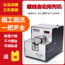 Automatic screw arrangement feeder Automatic screw machine feeder handheld digital display small adjustable track