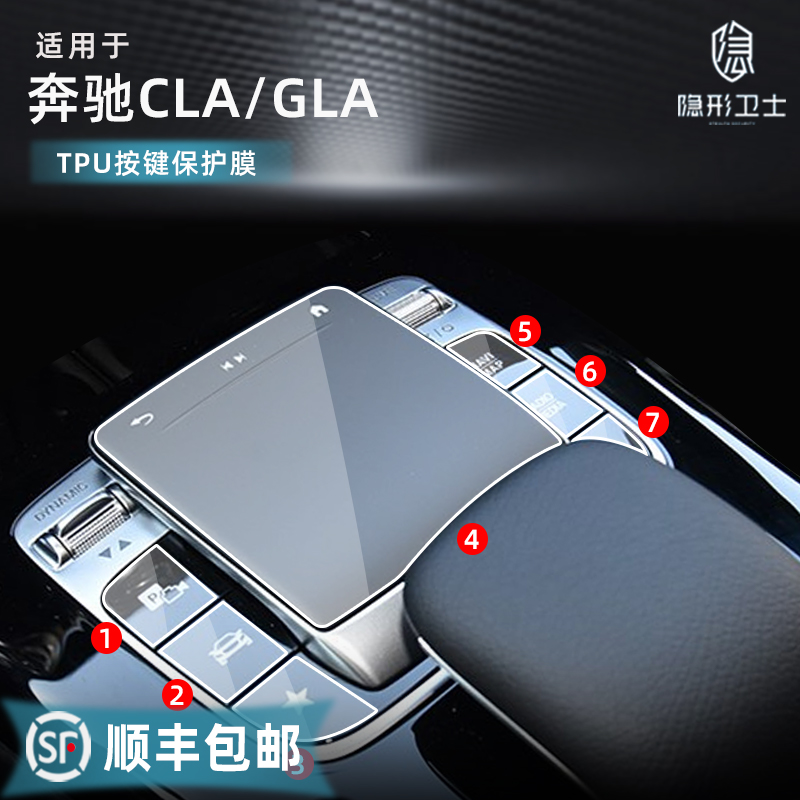 Applicable 20 21 22 Benz GLA CLA220 mid-control screen sliding mouse button door bowl protective film interior film