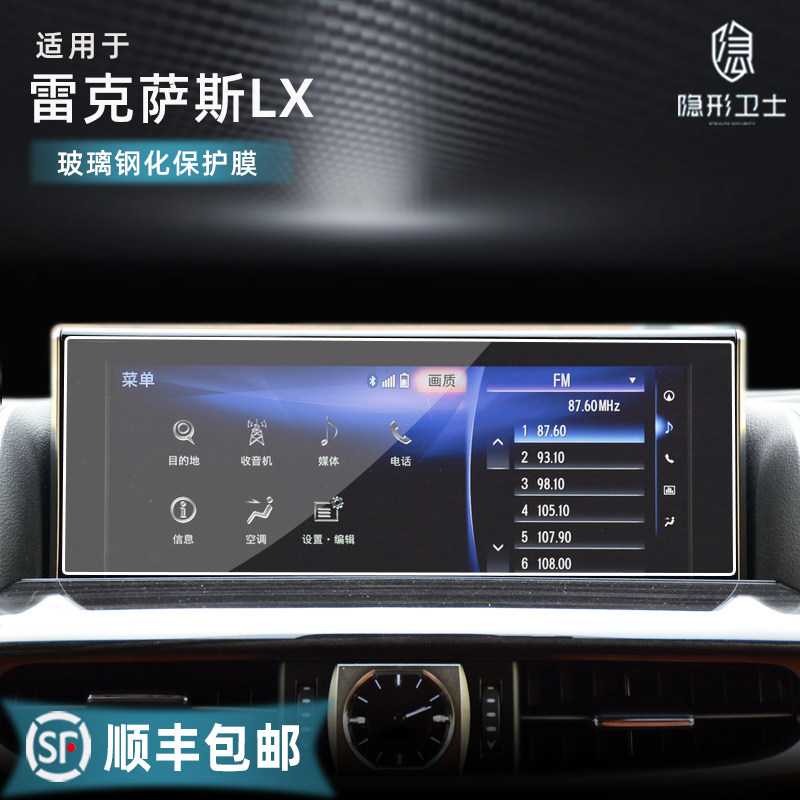 Application of Ling Chi LX570 mid-control navigation meter rear TV LCD screen steel protective protective film