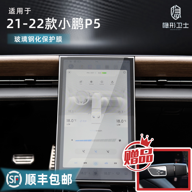 Application of 21 22 small Peng P5 mid-control navigator table liquid crystal screen glass fiberglass protective film protective film