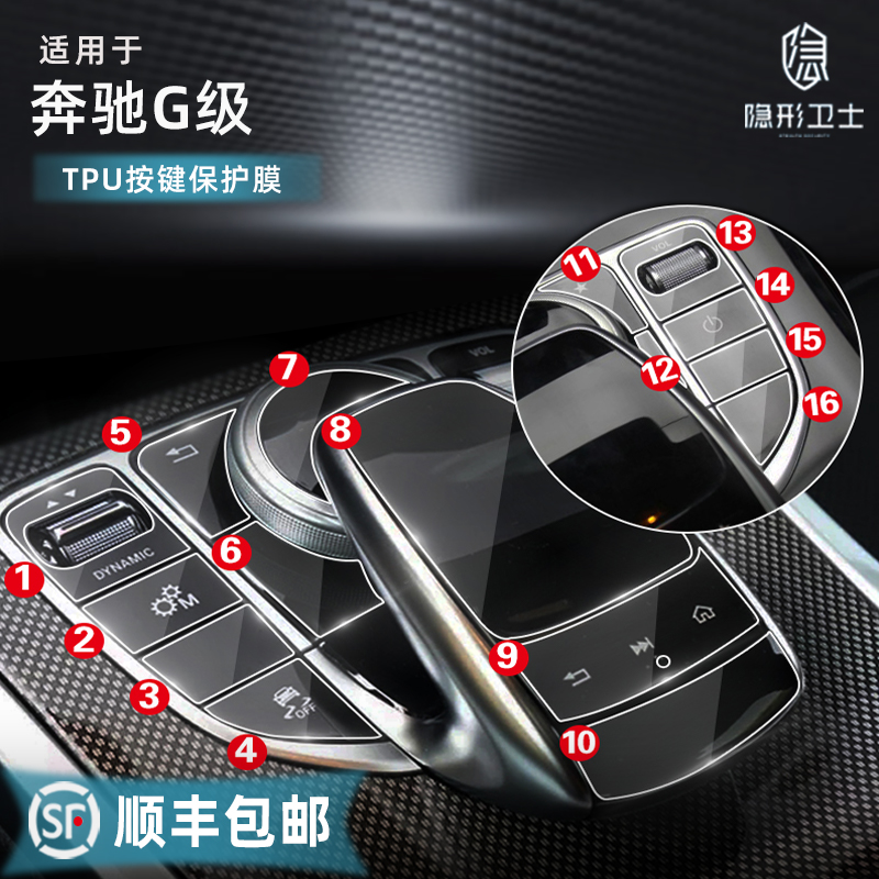 Applicable to 21 22 Mercedes G G350 G500 G63AMG central control button LCD screen mouse protective film