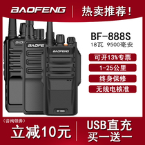 A pair of Baofeng walkie-talkie civil self-driving tour walkie-talkie bf888S Baofeng construction site property security Outdoor