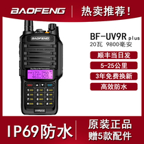 Baofeng BF-UV9R PLUS waterproof marine radio VHF intercom outdoor 50km baofeng 5R shou tai
