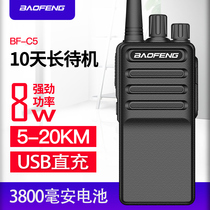 Baofeng bf-C5 intercom machine Baofeng high power handheld civil outdoor Machine self driving tour wireless mini speaker