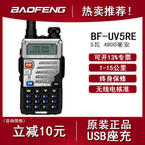 Baofeng BF-UV5RE intercom outdoor machine 50km military shou tai refuge platform walkie-talkie civil FM double