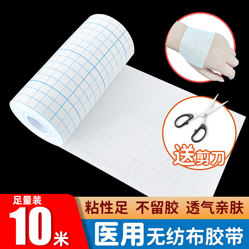 无纺布医用胶布卷透气宽胶带医疗防水过敏压敏高粘性膏药固定敷贴
