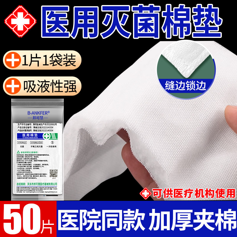 医用棉垫纱布块无菌单独包装夹棉垫布片一次性大尺寸医疗伤口换药