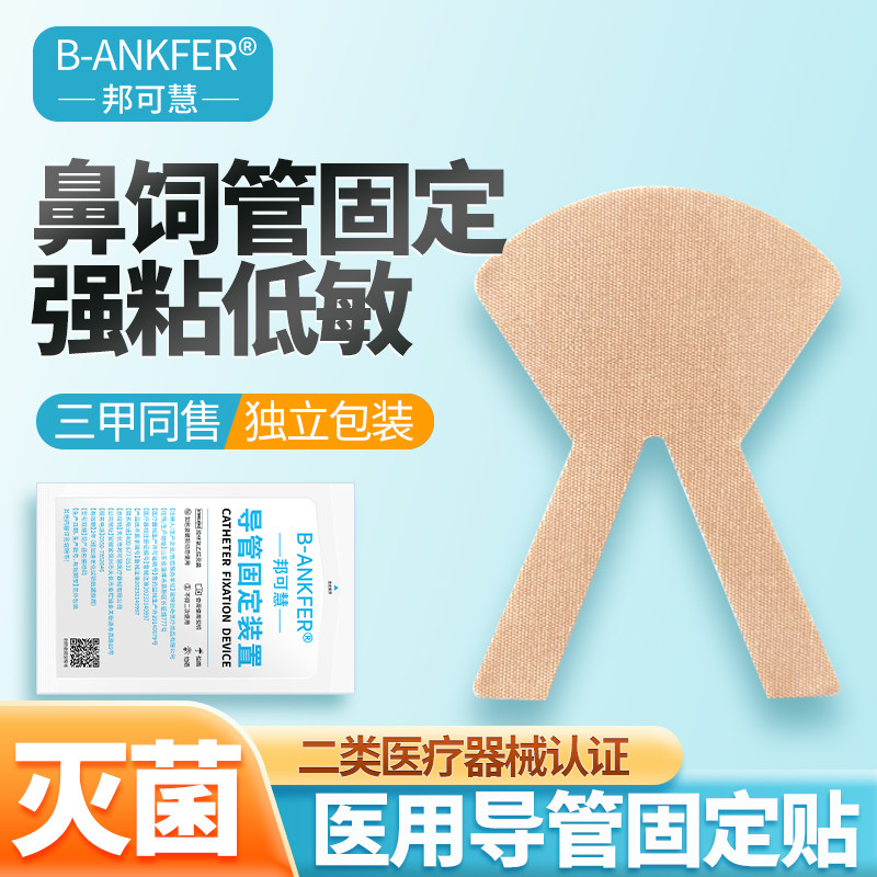 鼻饲管固定贴胃管鼻贴导管固定贴胶布医专用无菌弹力透气胶带卷