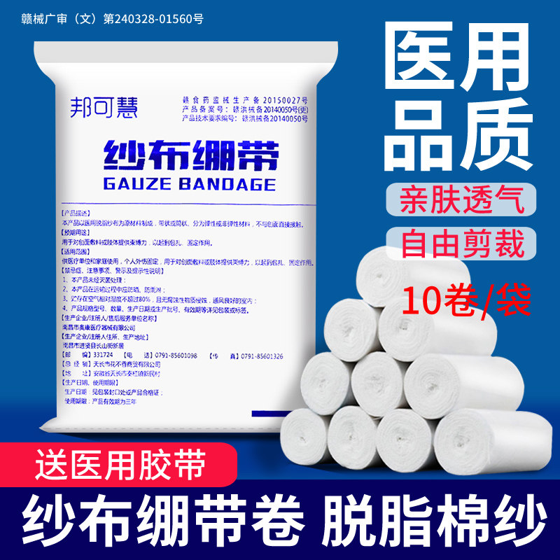 100卷医用纱布绷带卷伤口包扎固定敷料缠手压力绑带条脱脂医疗卷