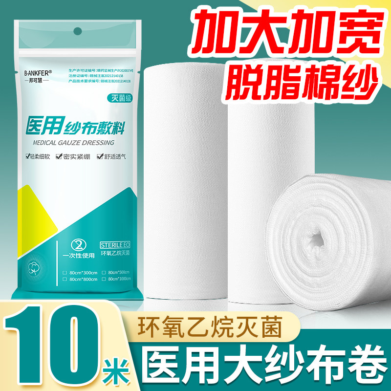 80CM整卷大纱布医用无菌医疗束腰过滤脱脂纱布块绷带婴儿大卷尺寸