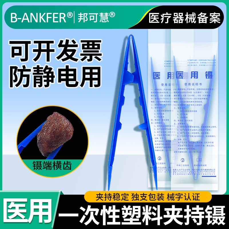医用一次性镊子医疗器械医院药房专用换药尖头塑料小夹子敷料镊子