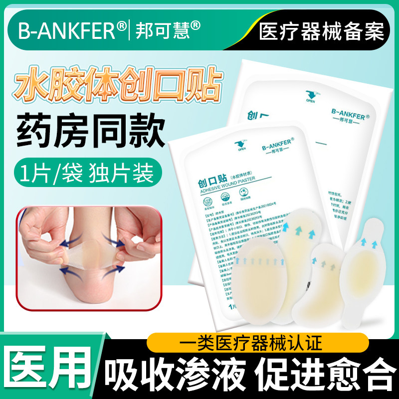 防磨脚脚后跟贴防打脚高跟鞋贴磨脚贴水泡贴女防磨脚贴医用创口贴