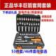 무료 배송 새로운 Huafeng Giant Arrow 53 피스 소켓 도구 조합 6.3MM 래칫 퀵 렌치 1/4 세트