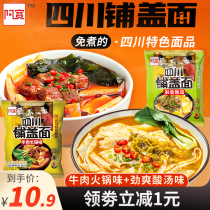 Akuan paving noodles 110g * 10 bags Sichuan Noodles instant noodles instant noodles red oil instant noodles midnight food