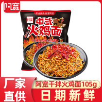 Akuan Turkey noodles sweet and spicy chicken flavor dry noodles 105g non-fried instant noodles domestic turkey noodles bag