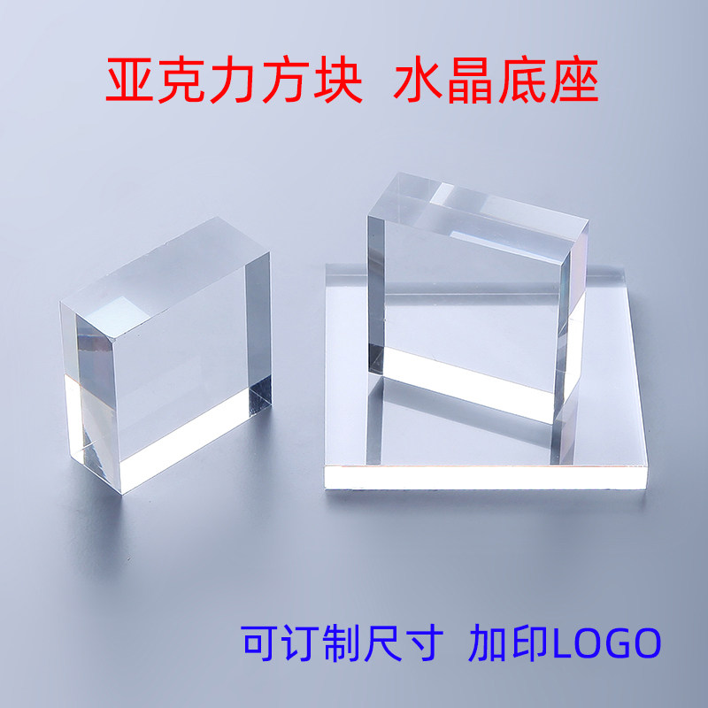 Cosmetic display acrylic board square jewelry display pad crystal base plexiglass brick arbitrary customization