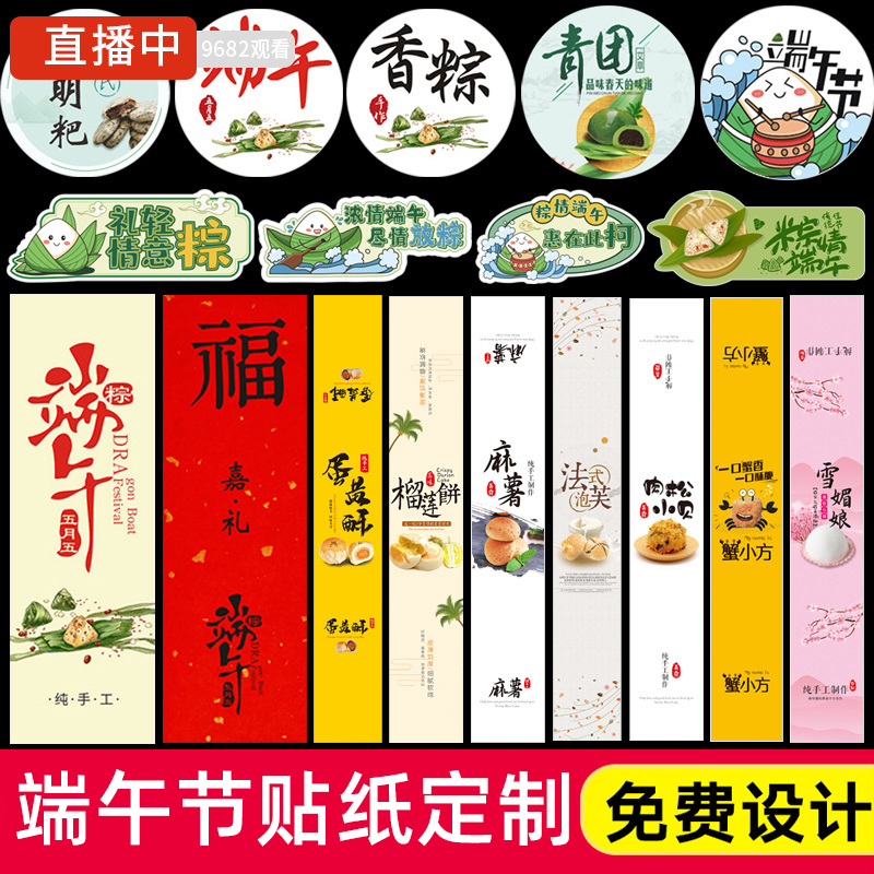 End of the Dragon Boat Festival Sticker Custom Enterprise Zongzi Gift Box Adhesive Sticker Design Making Meat Zongzi Green Group Production Date Taste Logo Custom Made Meat Pine Small Bay Snowy Bridesmaid Dessert Seal Sticker